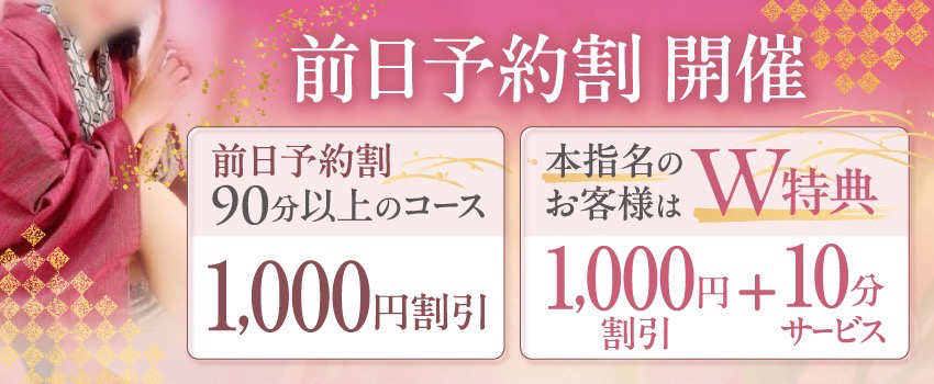 前日予約割開催